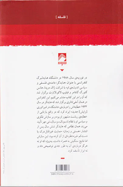 هایدگر (دامنه ی فلسفی و سیاسی اندیشه ی او)